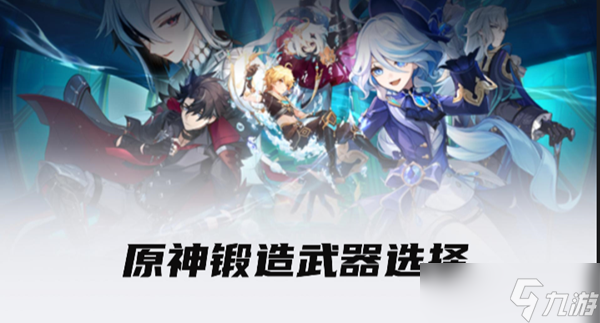 原神值得培养的锻造武器有什么截图
