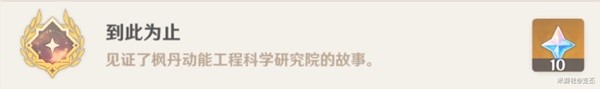《原神》枫丹科学院纪事任务完成攻略