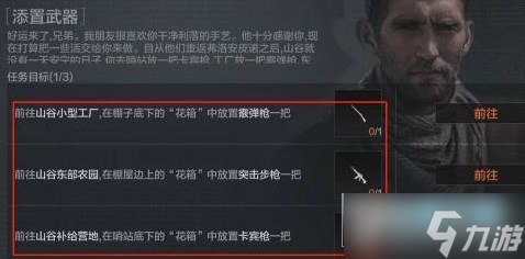 暗区突围添置武器怎么完成?暗区突围添置武器任务攻略