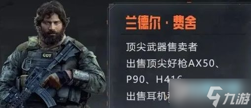 暗区突围联络人任务有什么奖励?暗区突围联络人任务奖励表