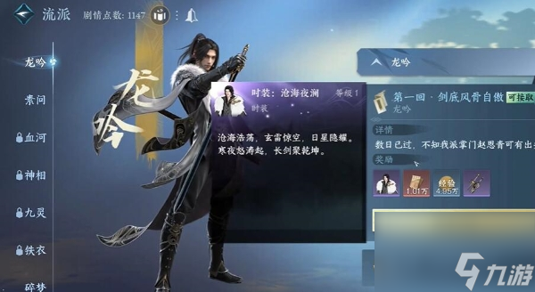 《逆水寒手游》困困龙配饰获得方法介绍