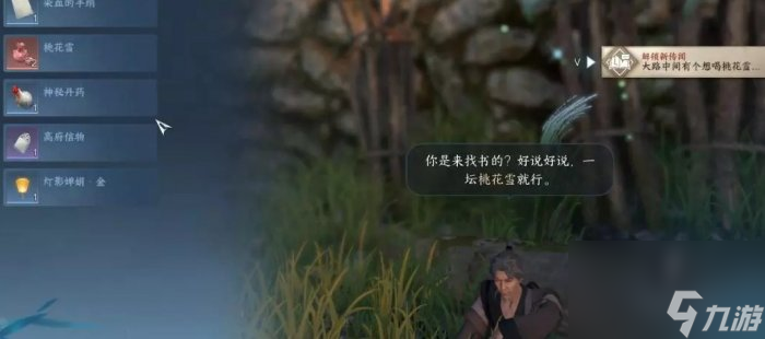 《逆水寒手游》成就桃溪故梦怎么达成？ 桃溪故梦成就完成攻略