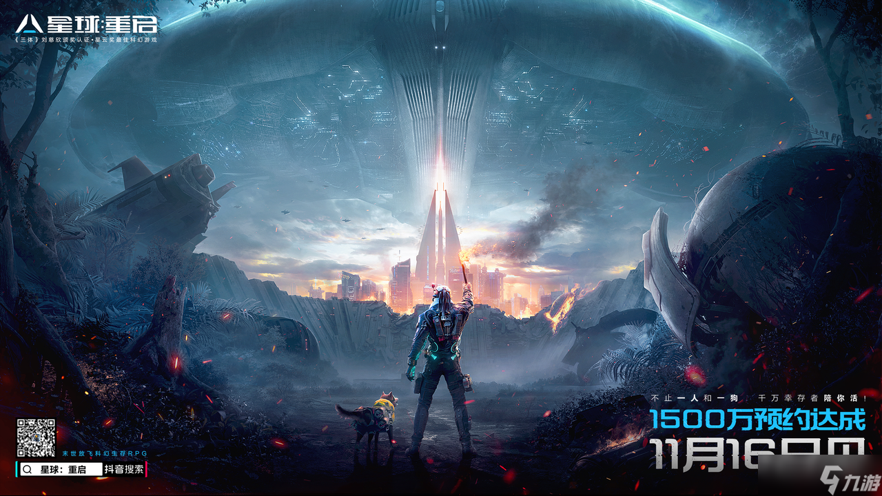 <a id='link_pop' class='keyword-tag' href='https://www.9game.cn/dhjl1/'>星球重启</a>11月16日全平台公测