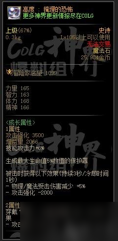 dnf幽暗岛贴膜装备一览