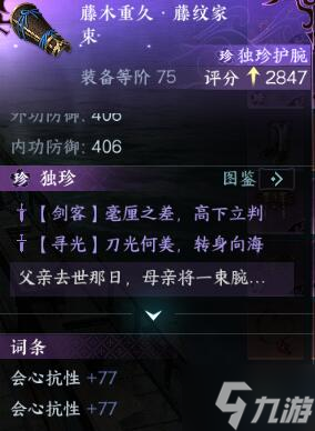 逆水寒手游东极海独珍装备获取攻略