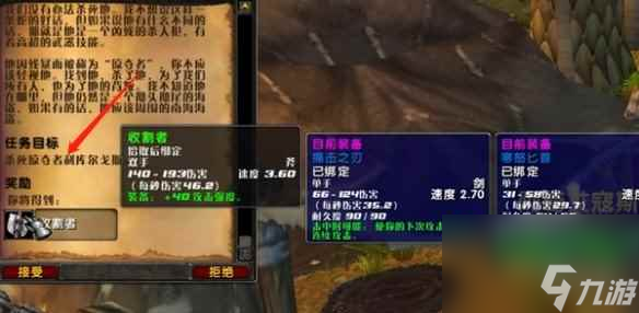 《魔兽世界》乌龟服易入手双手斧推荐