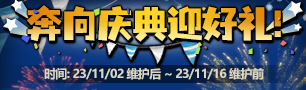 DNF2023嘉年華活動內容爆料一覽