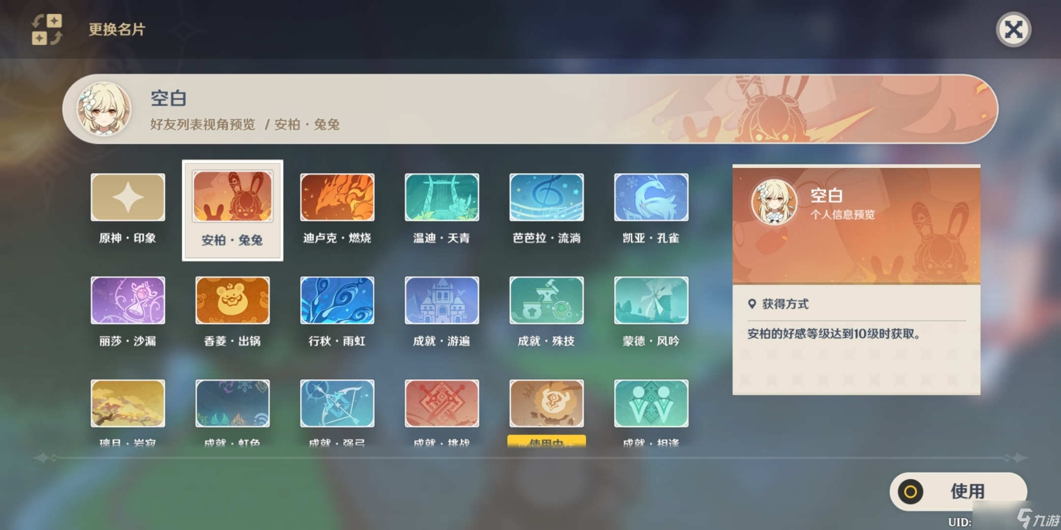 原神角色好感度怎么刷 好感度的作用