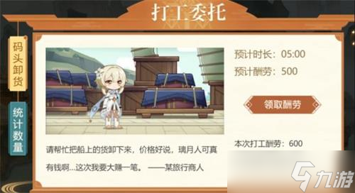 原神打工活动介绍