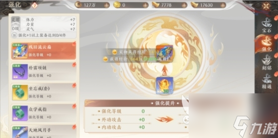 <a id='link_pop' class='keyword-tag' href='https://www.9game.cn/tlbb2sy/'>天龙八部2手游</a>强化精华怎么获得 强化精华获得方法大全