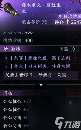 逆水寒手游东极岛独珍在哪