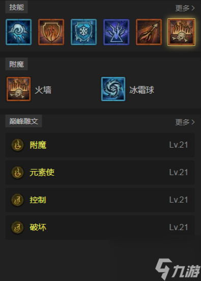 暗黑破坏神4火墙暴风雪法师BD玩法攻略