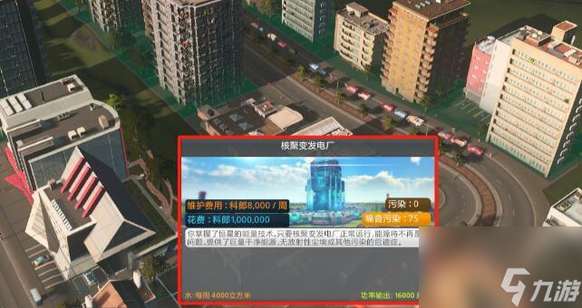 城市天际线2卖电收益情况一览