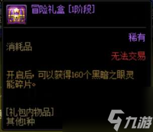 dnf佣兵系统详解及玩法教学（冒险佣兵系统介绍和奖励分析）