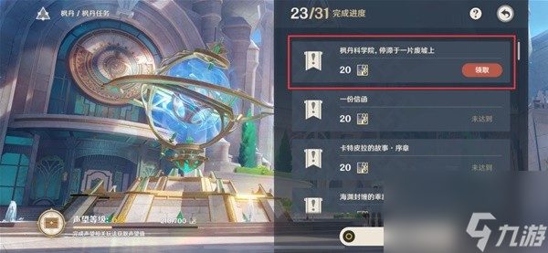 《原神》枫丹科学院纪事任务完成攻略