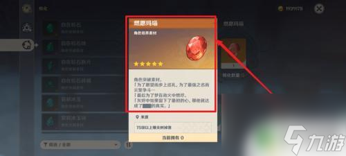 原神玛瑙转化 如何转化燃愿玛瑙原神