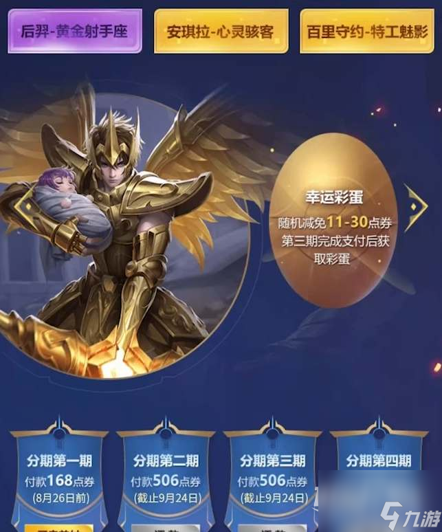 《王者荣耀》怎么分期买皮肤攻略