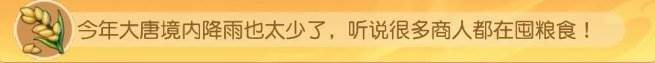 《梦幻西游手游》梦长安世家季怎么经商 梦长安世家季经商攻略