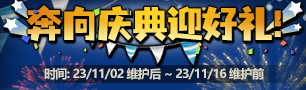 DNF2023嘉年华活动内容爆料介绍