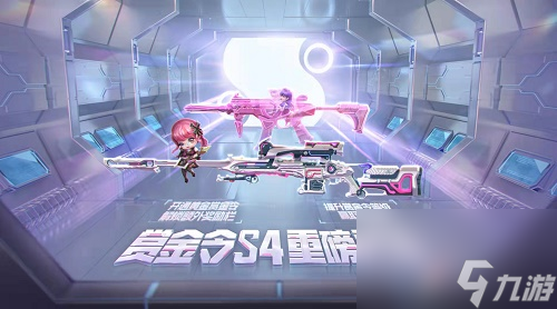 穿越火线手游S4赏金令内容奖励一览