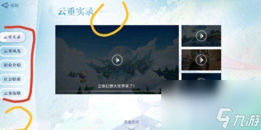 《天谕手游》什么职业强度高 职业选择推荐