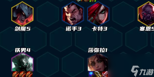 金铲铲之战s9.5诺克萨斯阵容推荐 金铲铲之战s9.5诺克萨斯角色出装