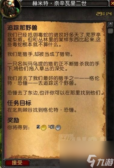wow布温巴之魂任务流程（黑色的猎豹幼崽如何获取）