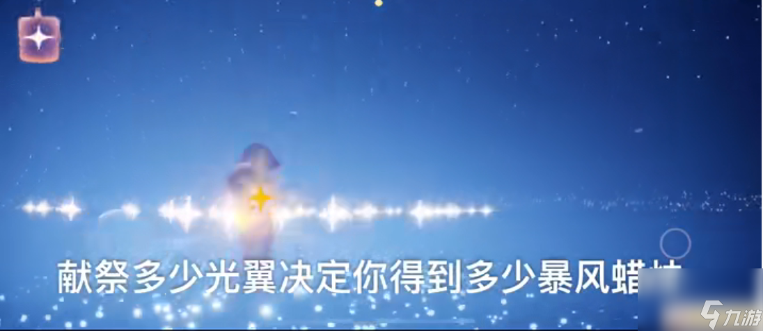 光遇手游怎么获取永久光翼