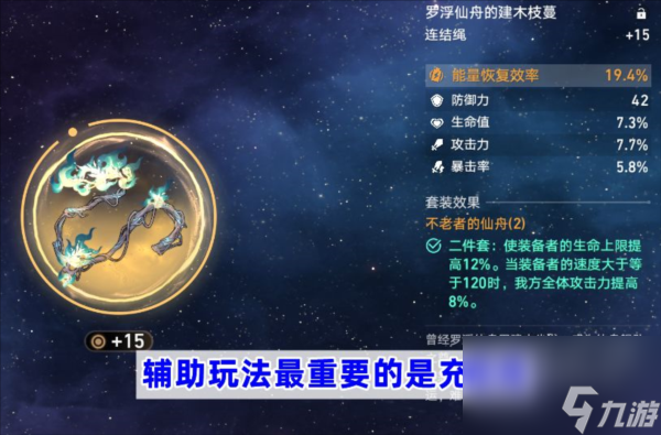 崩坏星穹铁道驭空遗器选择什么好 最佳遗器推荐