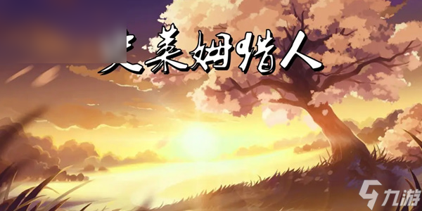 史莱姆猎人礼包码有哪些