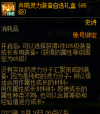 DNF11月2日更新内容介绍2023