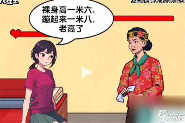 玩梗找茬王善良媒人婆通关方法
