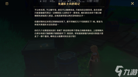 4.1版本枫丹任务攻略，往事追迹·西流程
