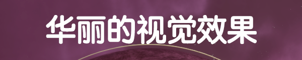 《宇宙探索家DX》有什么特色内容