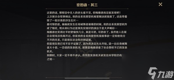 《原神》在未来多于过去的年岁成就完成攻略 密图函在哪