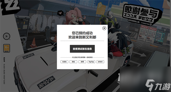 绝区零预约奖励详情
