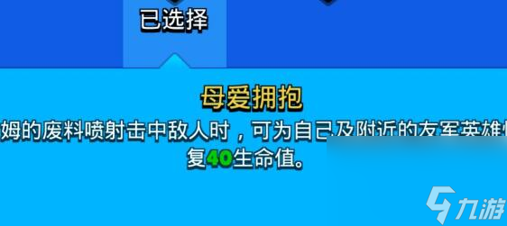 《荒野乱斗》帕姆星徽之力选择攻略