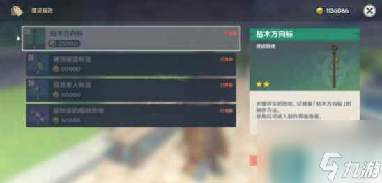 原神尘歌壶隐藏图纸怎么获取 原神尘歌壶隐藏图纸获取方法