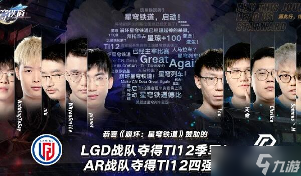 崩坏星穹铁道Ti12结算奖励一览