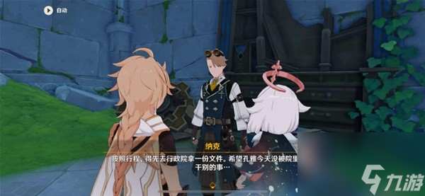 《原神》枫丹科学院纪事任务完成攻略