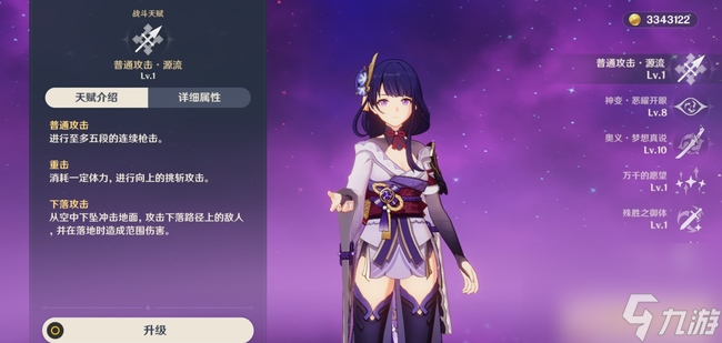 原神游戏雷神的核心技能是什么