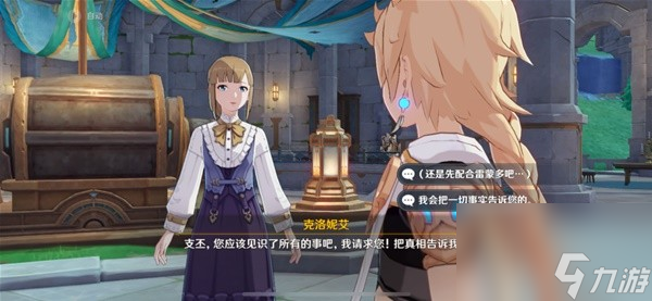 《原神》枫丹科学院纪事任务完成攻略