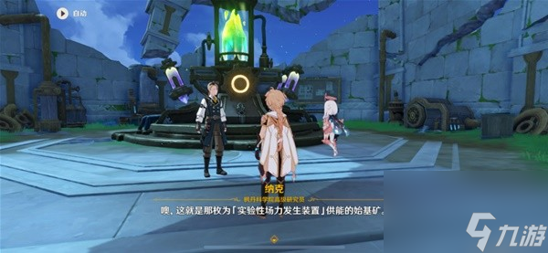 《原神》枫丹科学院纪事任务完成攻略