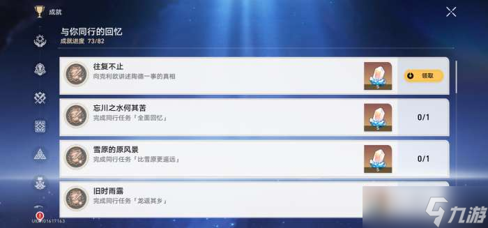 《崩坏星穹铁道》致克利欧学士的一封信怎么获得