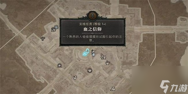 暗黑破坏神4血之信仰任务攻略