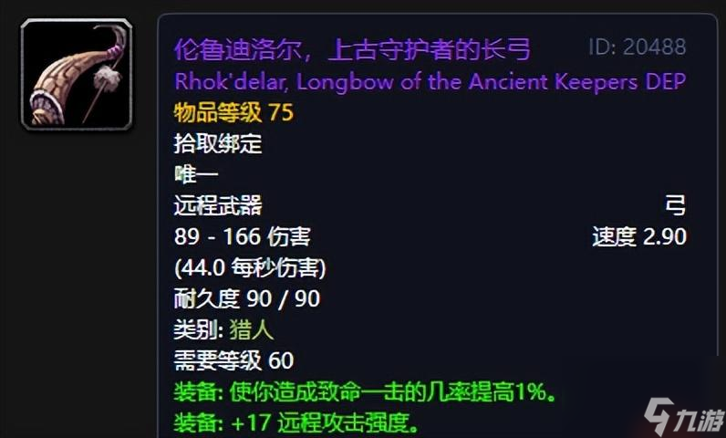 魔兽世界60版本哪些是你记忆中的弓（速射强弓是必备的吗）「待收藏」