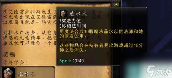 魔兽世界乌龟服法师大水任务攻略