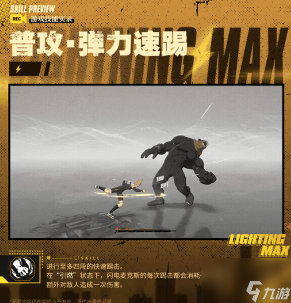 一拳超人世界闪电麦克斯好玩吗截图
