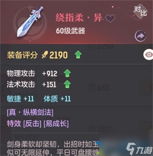 长安幻想装备怎么选择最好 装备搭配攻略