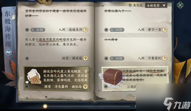 逆水寒手游逍遥负剑攻略 逍遥负剑图文攻略